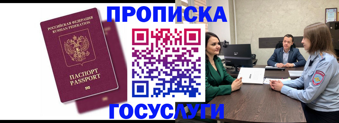 прописка регистрация в Дальнереченске