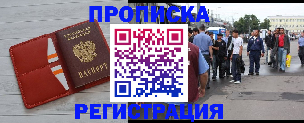 временная прописка в Дальнереченске